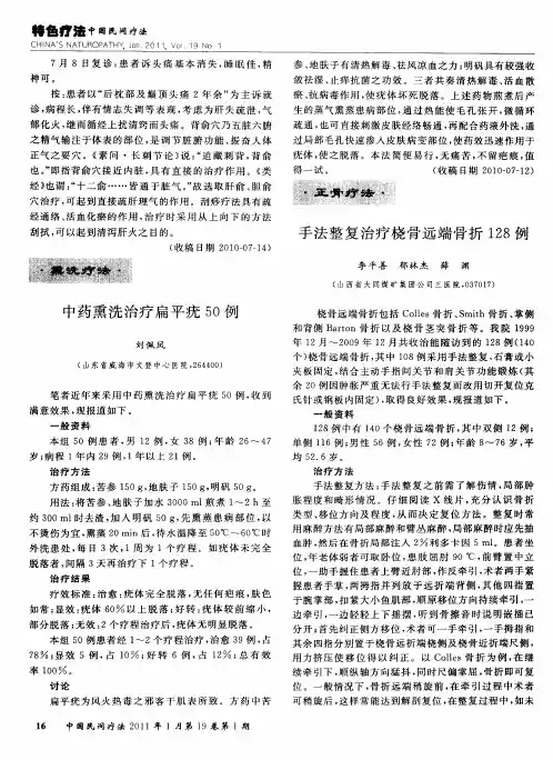 手法整复治疗桡骨远端骨折128例