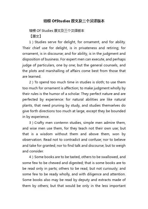 培根OfStudies原文及三个汉译版本