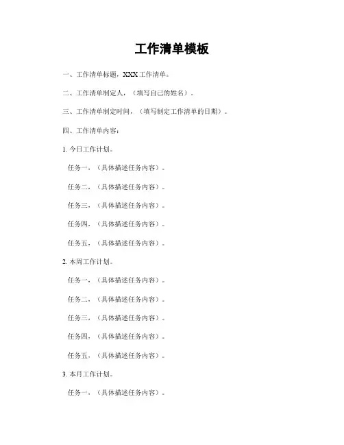 工作清单模板