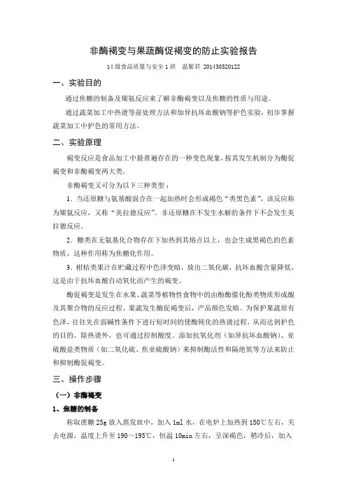 果蔬酶促褐变的防止