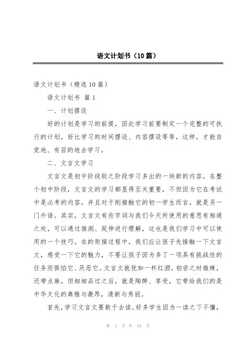 语文计划书(10篇)