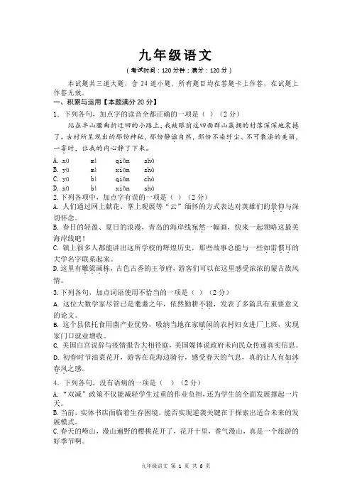 青岛崂山一模语文试题