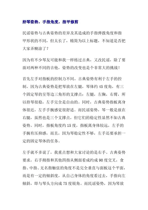 持琴姿势,手指角度,指甲修剪