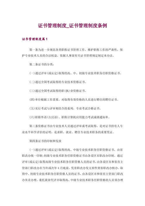 证书管理制度_证书管理制度条例