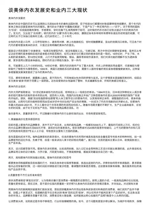 谈美体内衣发展史和业内三大现状