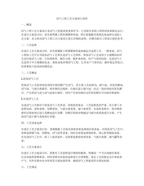 沼气工程工艺方案设计说明