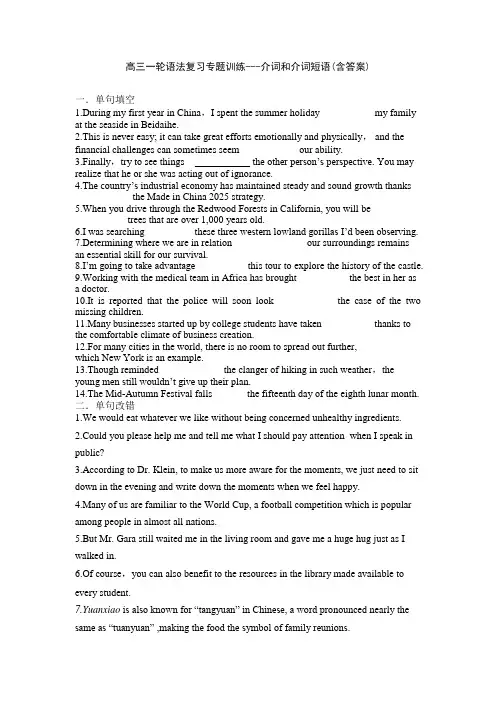 高三一轮语法复习专题训练---介词和介词短语