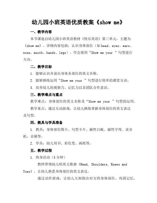 幼儿园小班英语优质教案《showme》