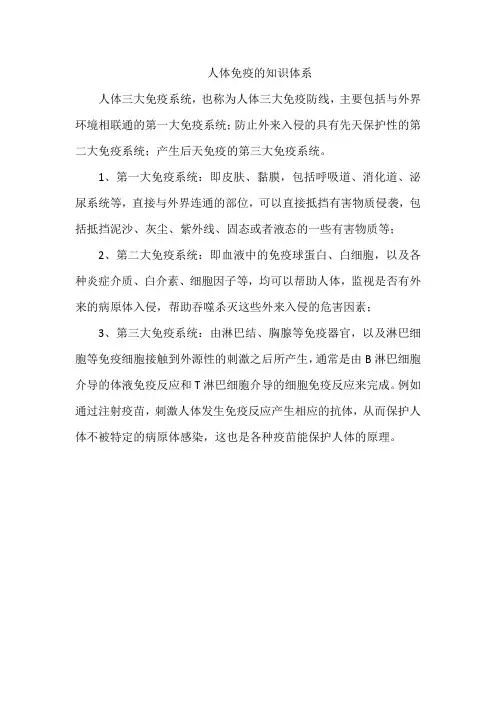 人体免疫的知识体系