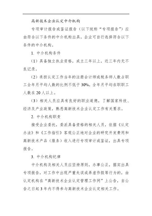 高新技术企业认定中介机构