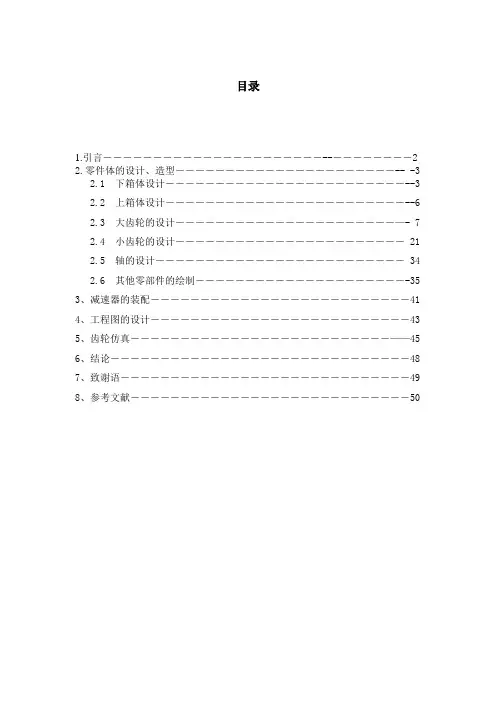 减速器课程设计说明书