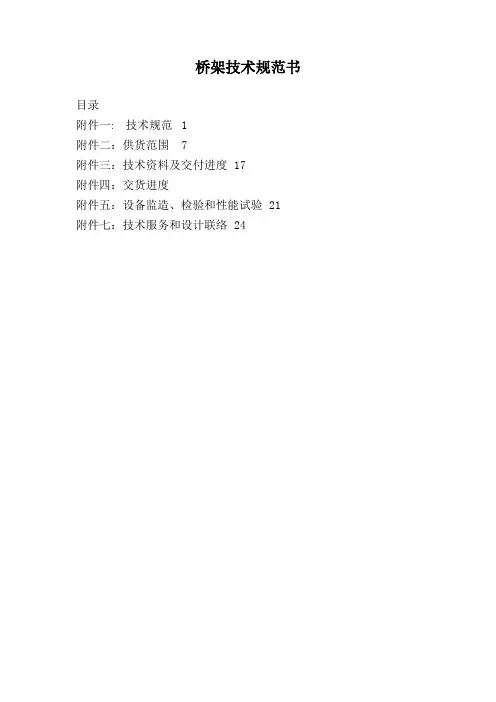 桥架技术规范书