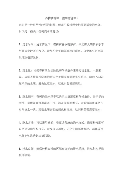 养护杏树时,该如何浇水？