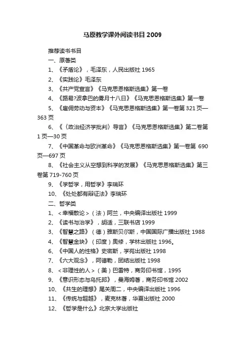 马原教学课外阅读书目2009