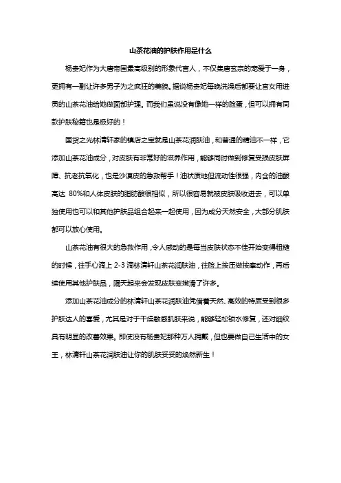 山茶花油的护肤作用是什么