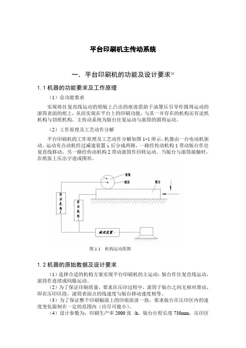 机械原理课程设计任务书模板