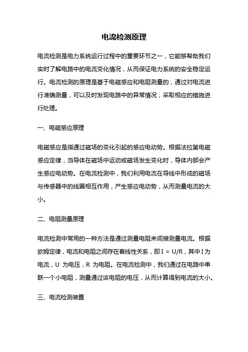电流检测原理