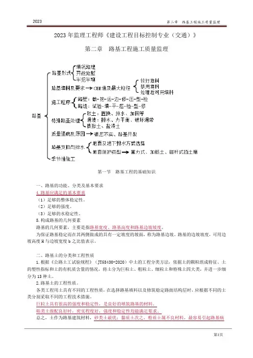 2023年监理工程师《建设工程目标控制专业(交通)》02第二章-路基工程施工质量监理考试重点