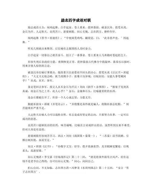 励志四字成语对联