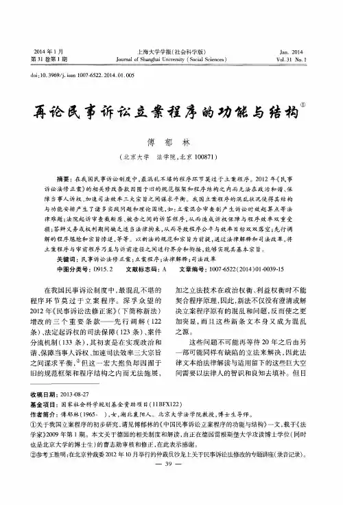 再论民事诉讼立案程序的功能与结构