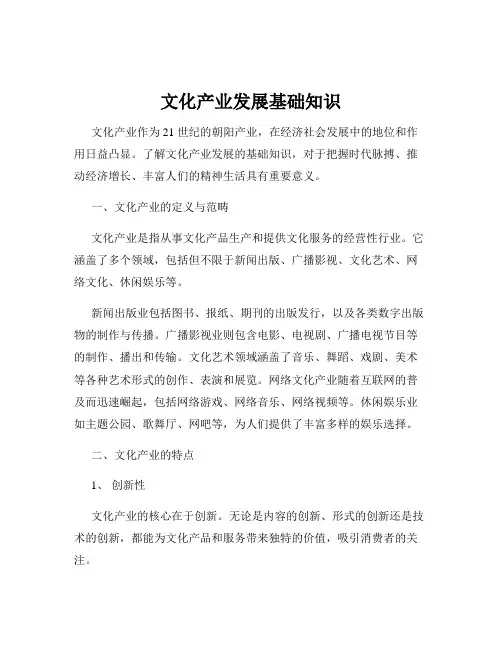 文化产业发展基础知识