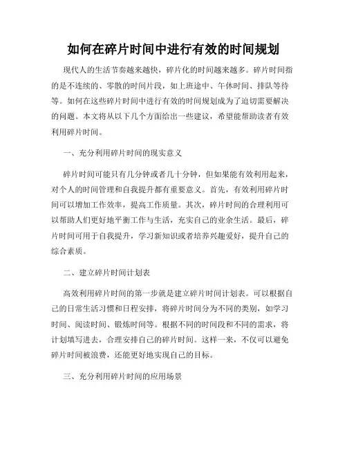 如何在碎片时间中进行有效的时间规划