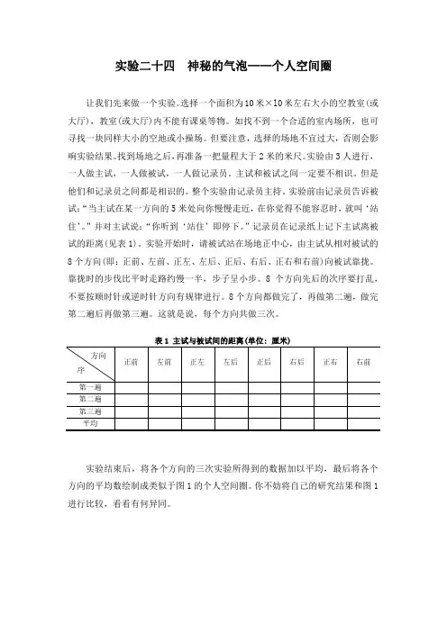 实验二十四神秘的气泡——个人空间圈