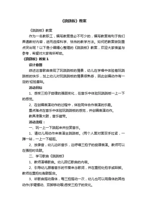 《跷跷板》教案