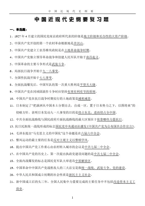 中国近现代史纲要