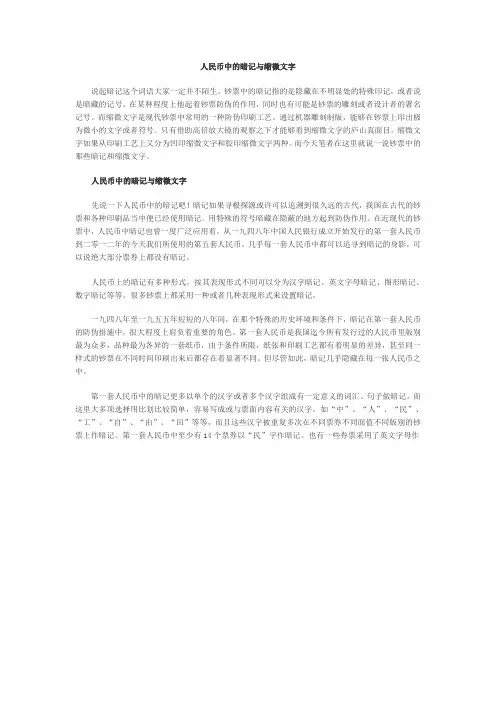 人民币中的暗记与缩微文字
