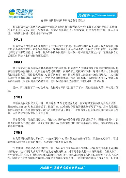 有福利快接着!托福考试高分备考经验谈