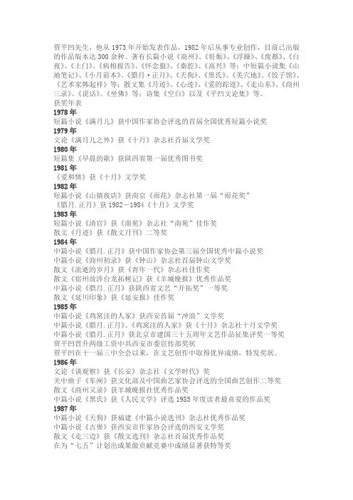 贾平凹作品集