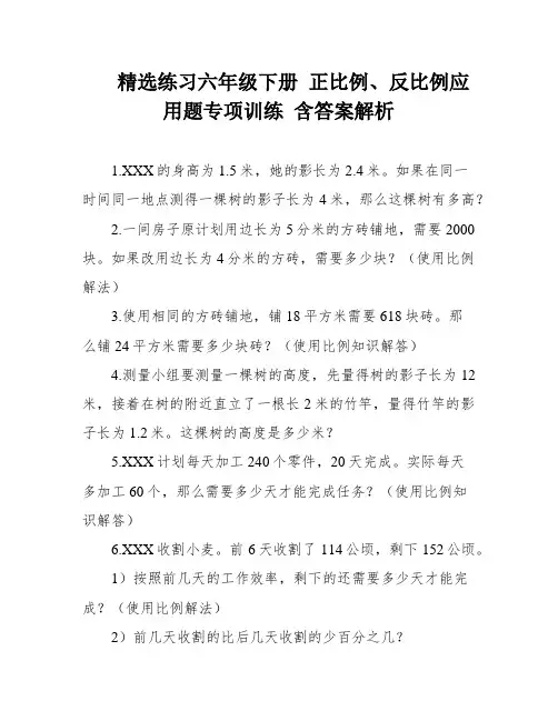 精选练习六年级下册 正比例、反比例应用题专项训练 含答案解析