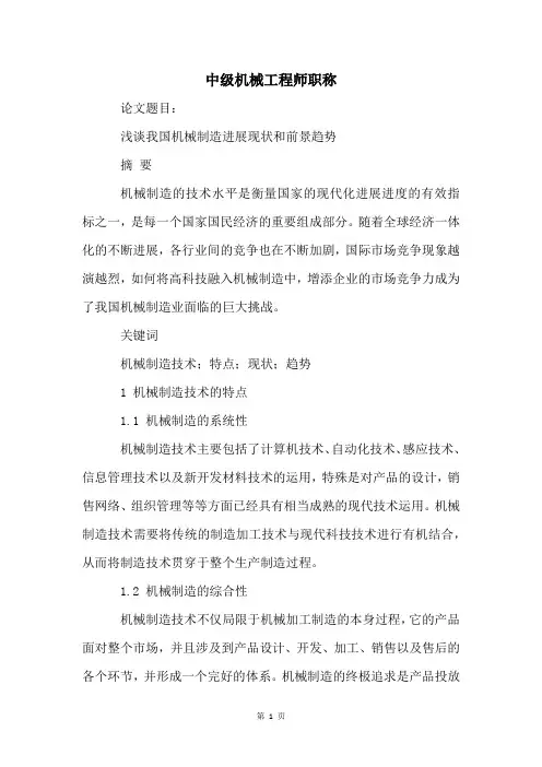 中级机械工程师职称