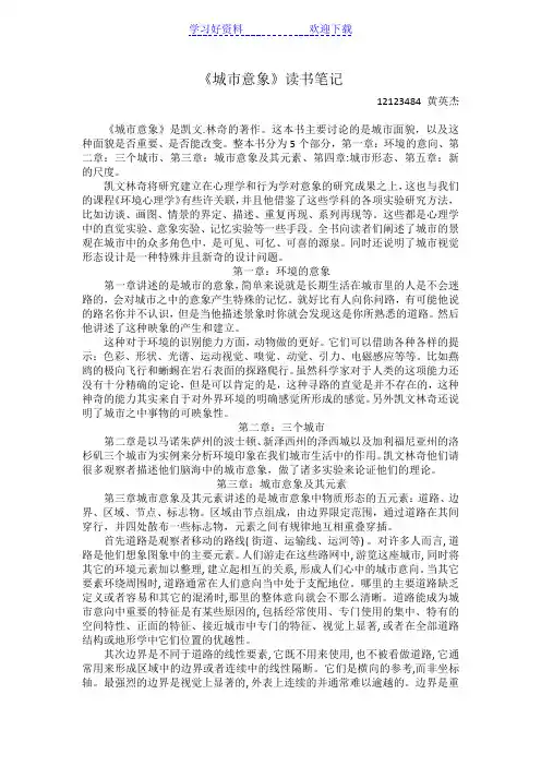《城市意象》读书笔记