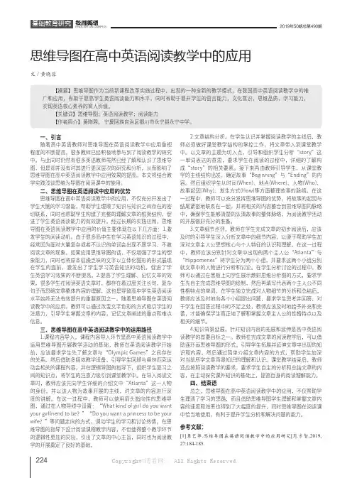 思维导图在高中英语阅读教学中的应用