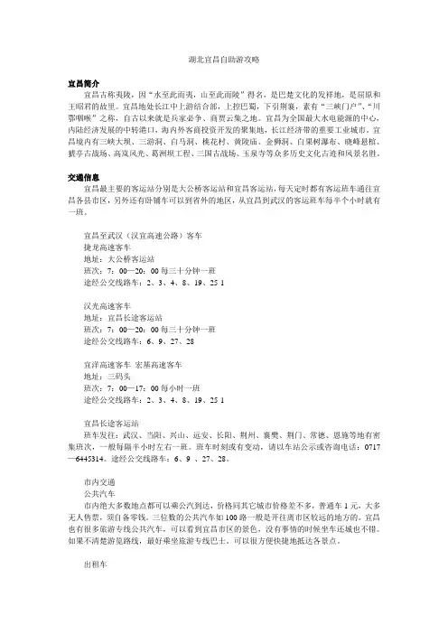 湖北宜昌自助游攻略