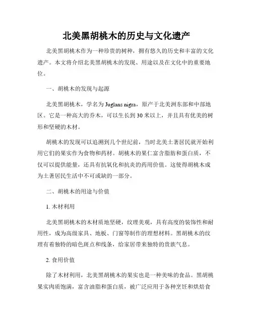 北美黑胡桃木的历史与文化遗产