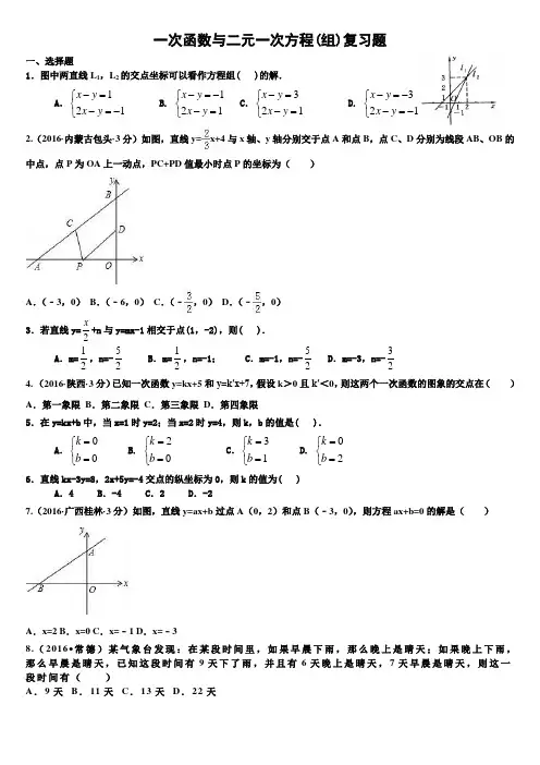 一次函数与二元一次方程组同步综合测试题(鲁教版含答案)