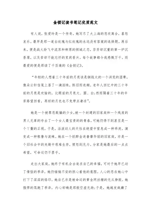 金锁记读书笔记优质范文（2篇）