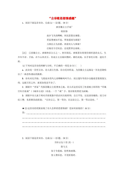 2022届高考语文一轮复习“古诗歌思想情感题”训练(Word版含答案)