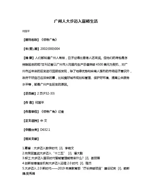 广州人大步迈入富裕生活
