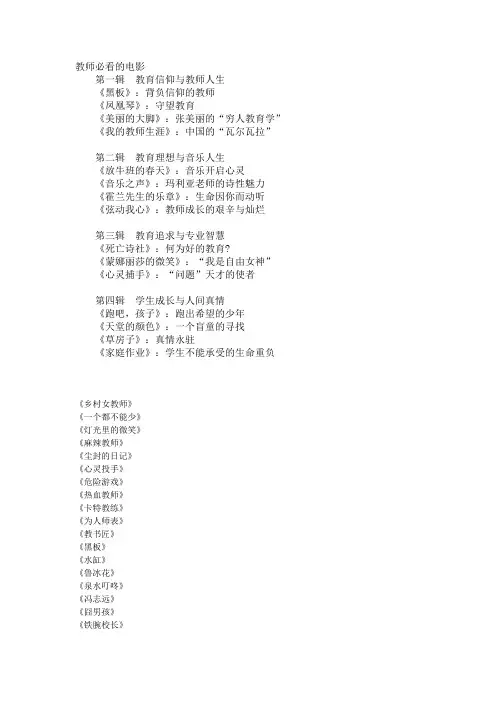 教师必看的电影