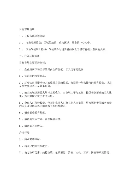 餐饮行业环境分析(doc 7页)