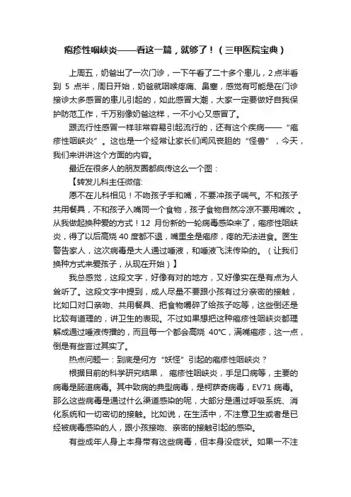 疱疹性咽峡炎——看这一篇，就够了！（三甲医院宝典）