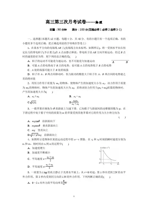 高三第三次月考物理试卷