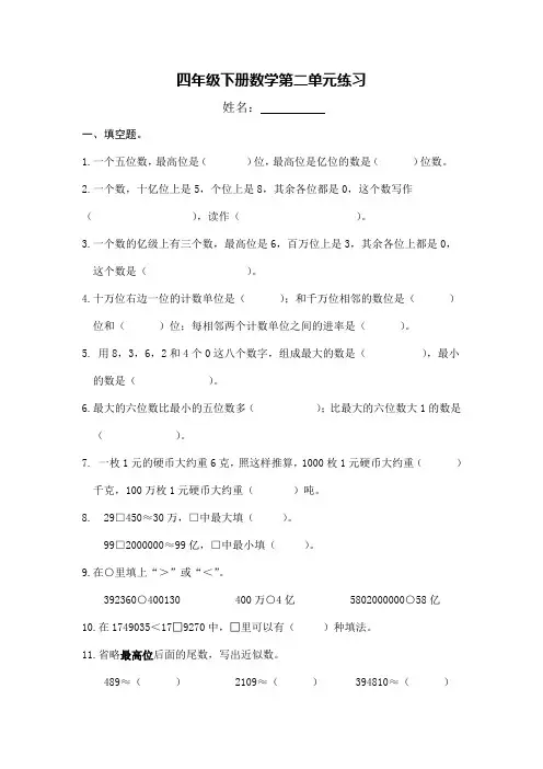 四年级下册数学第二单元练习卷及答案