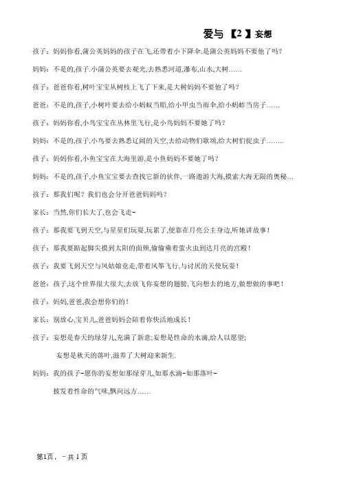 亲子朗诵——爱与梦想