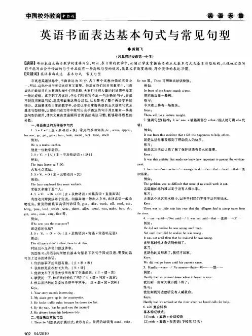 英语书面表达基本句式与常见句型