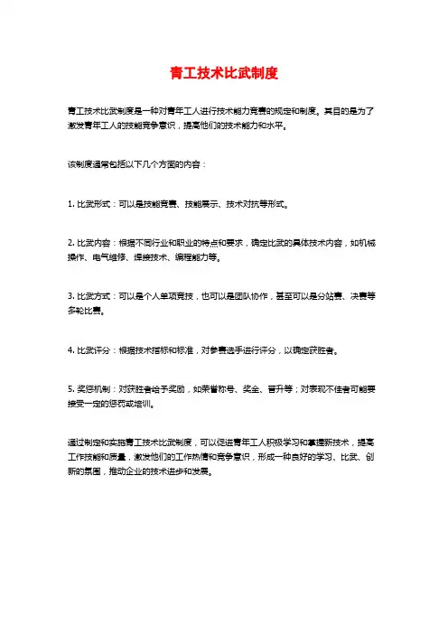 青工技术比武制度
